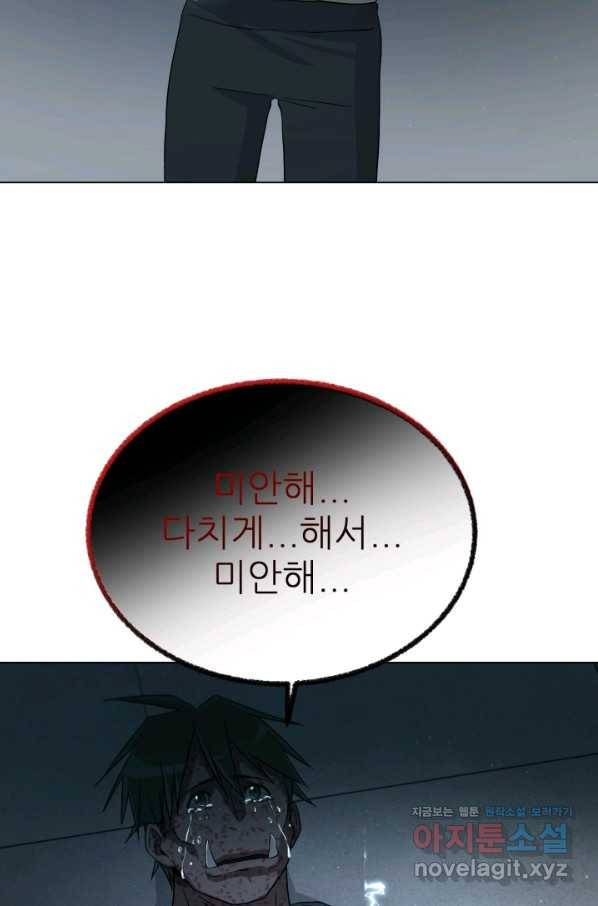 기억의 밤 42화 2