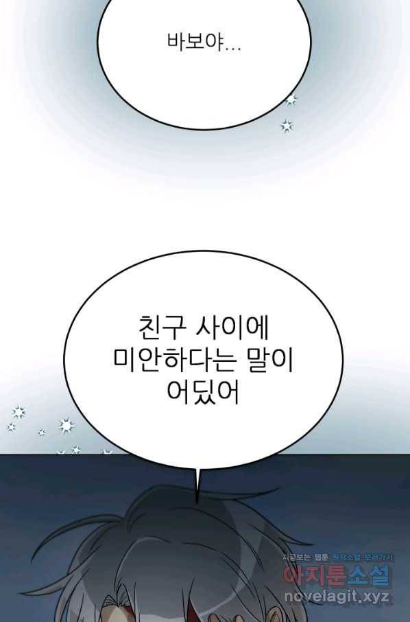 기억의 밤 42화 4
