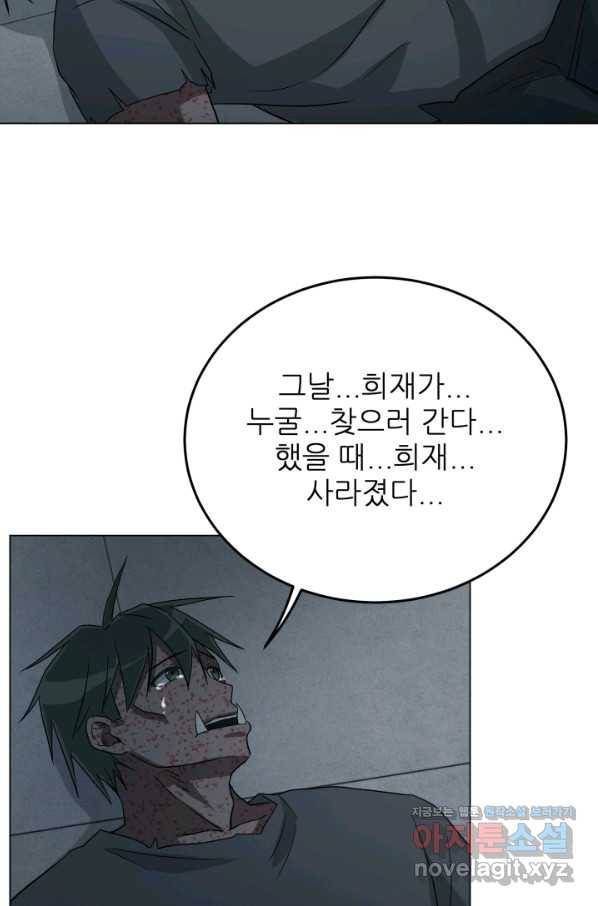 기억의 밤 42화 8