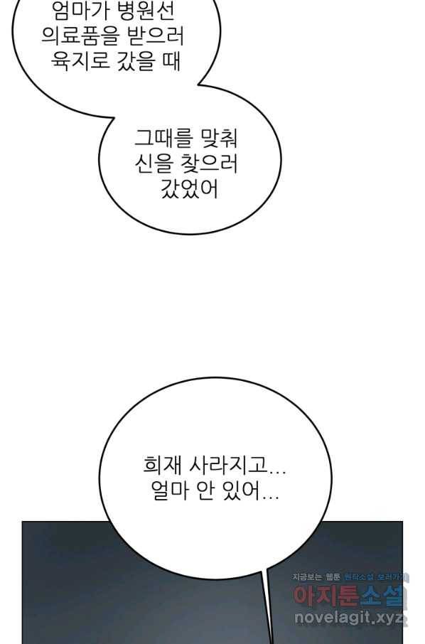기억의 밤 42화 10