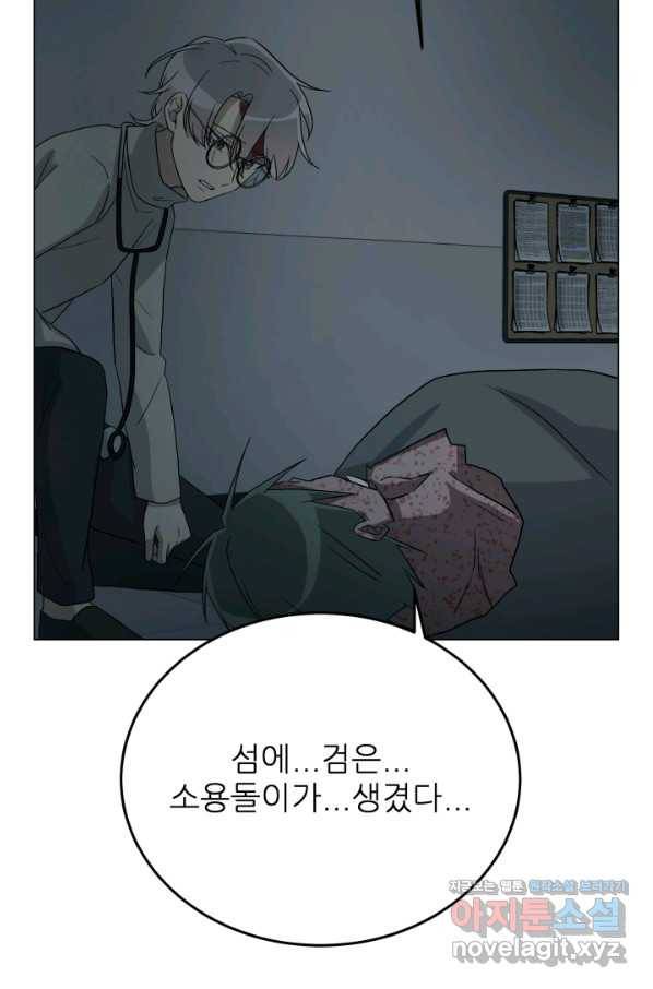 기억의 밤 42화 11