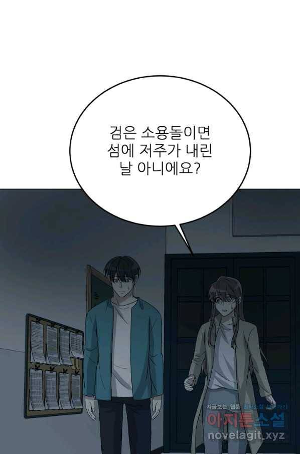 기억의 밤 42화 12