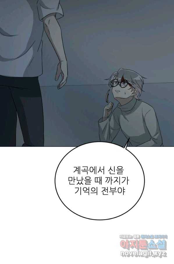 기억의 밤 42화 14