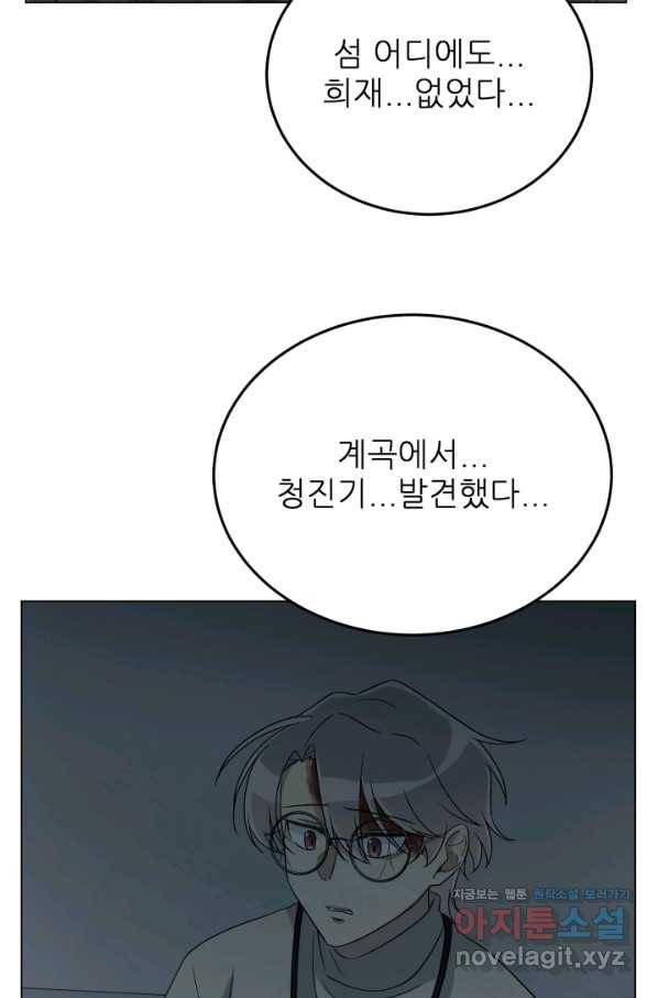 기억의 밤 42화 16