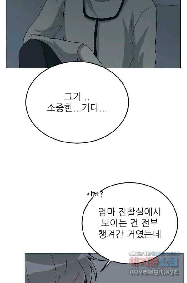 기억의 밤 42화 17