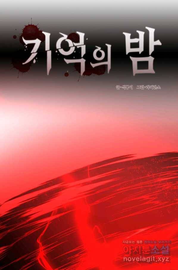 기억의 밤 42화 20