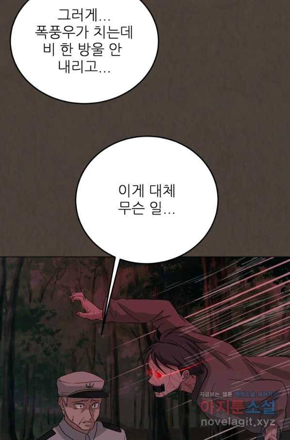 기억의 밤 42화 29