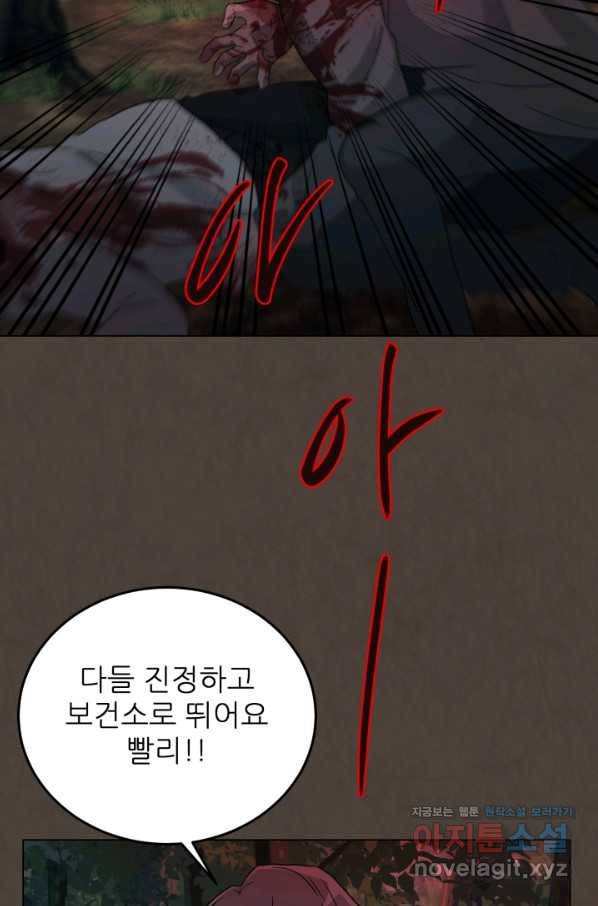 기억의 밤 42화 34