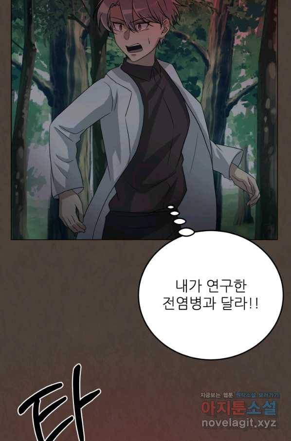 기억의 밤 42화 35