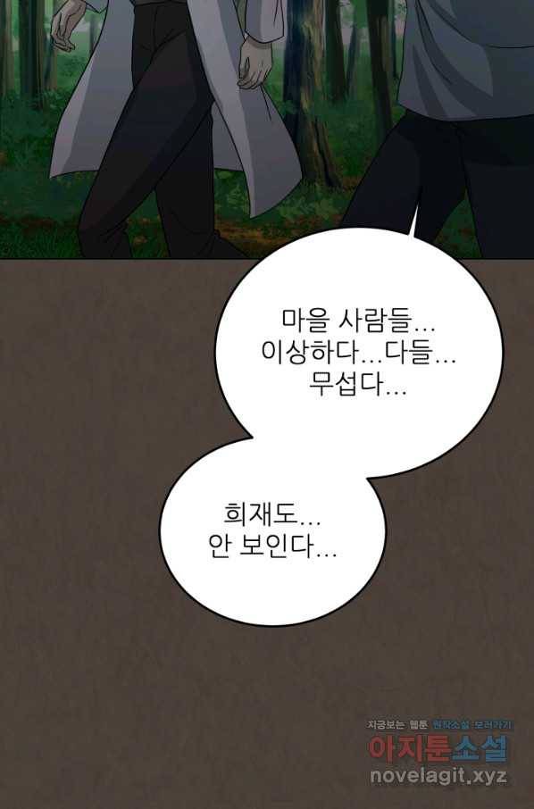 기억의 밤 42화 44