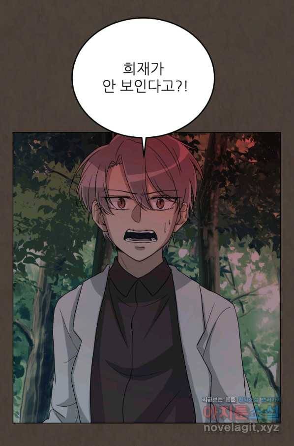 기억의 밤 42화 45