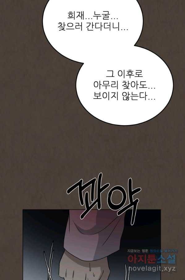 기억의 밤 42화 53