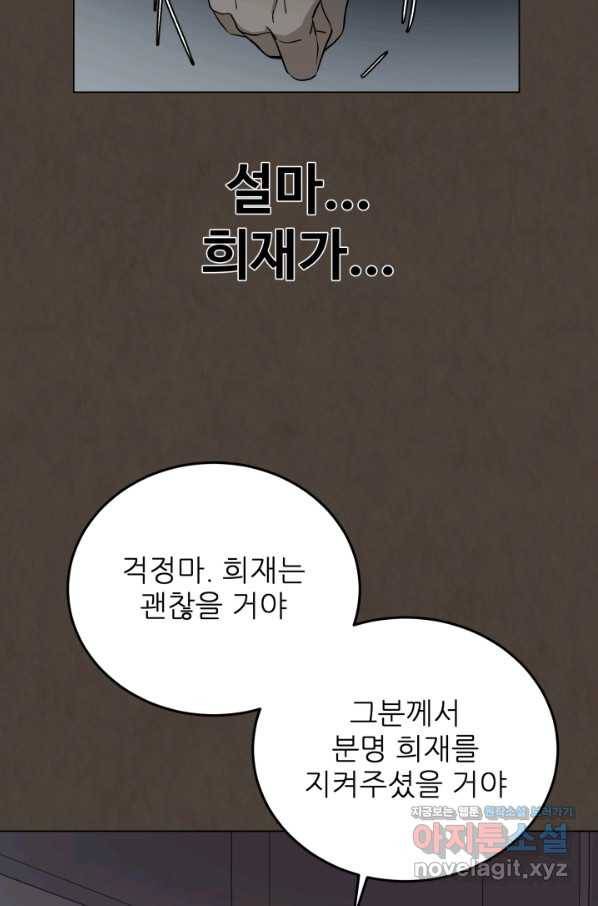 기억의 밤 42화 54