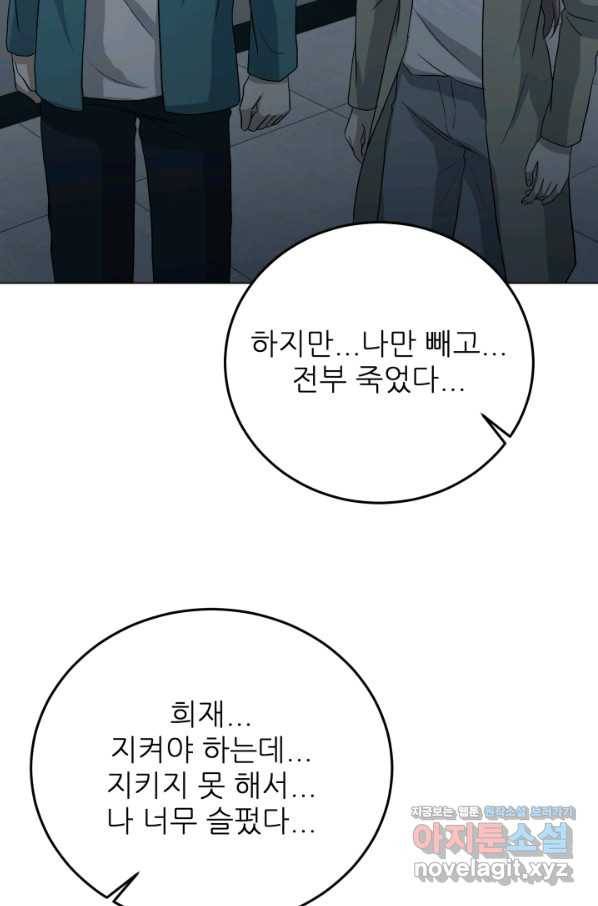 기억의 밤 42화 58