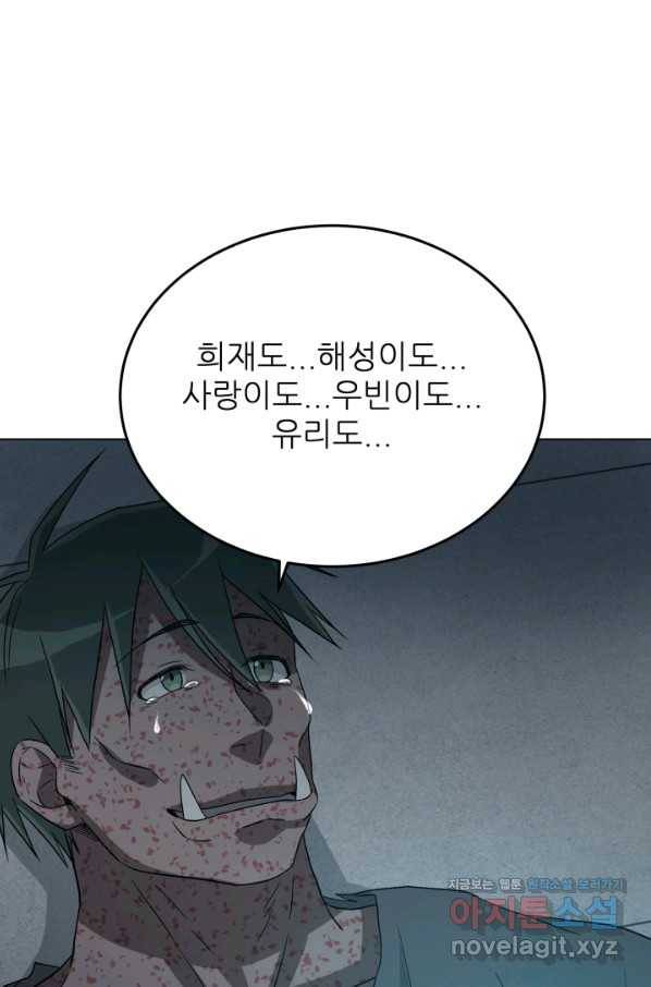 기억의 밤 42화 61