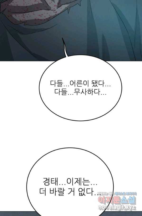 기억의 밤 42화 62