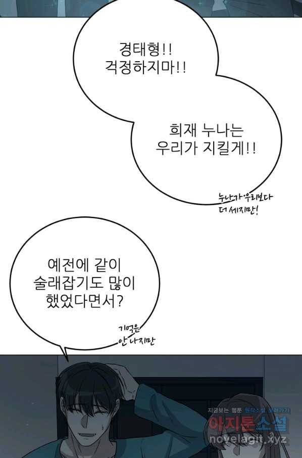 기억의 밤 42화 66