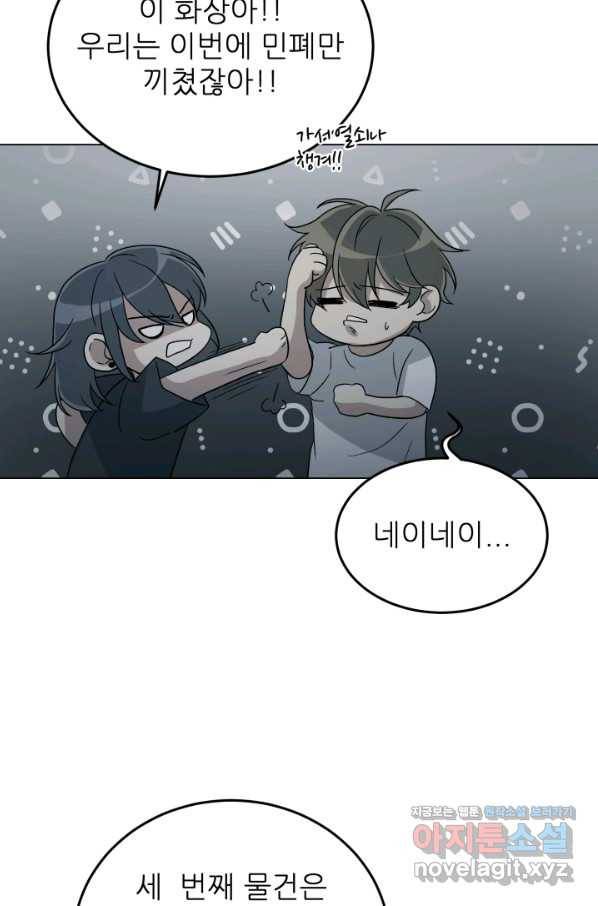 기억의 밤 42화 75