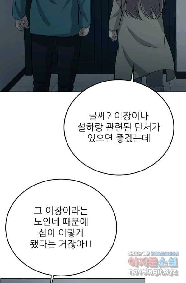 기억의 밤 42화 80