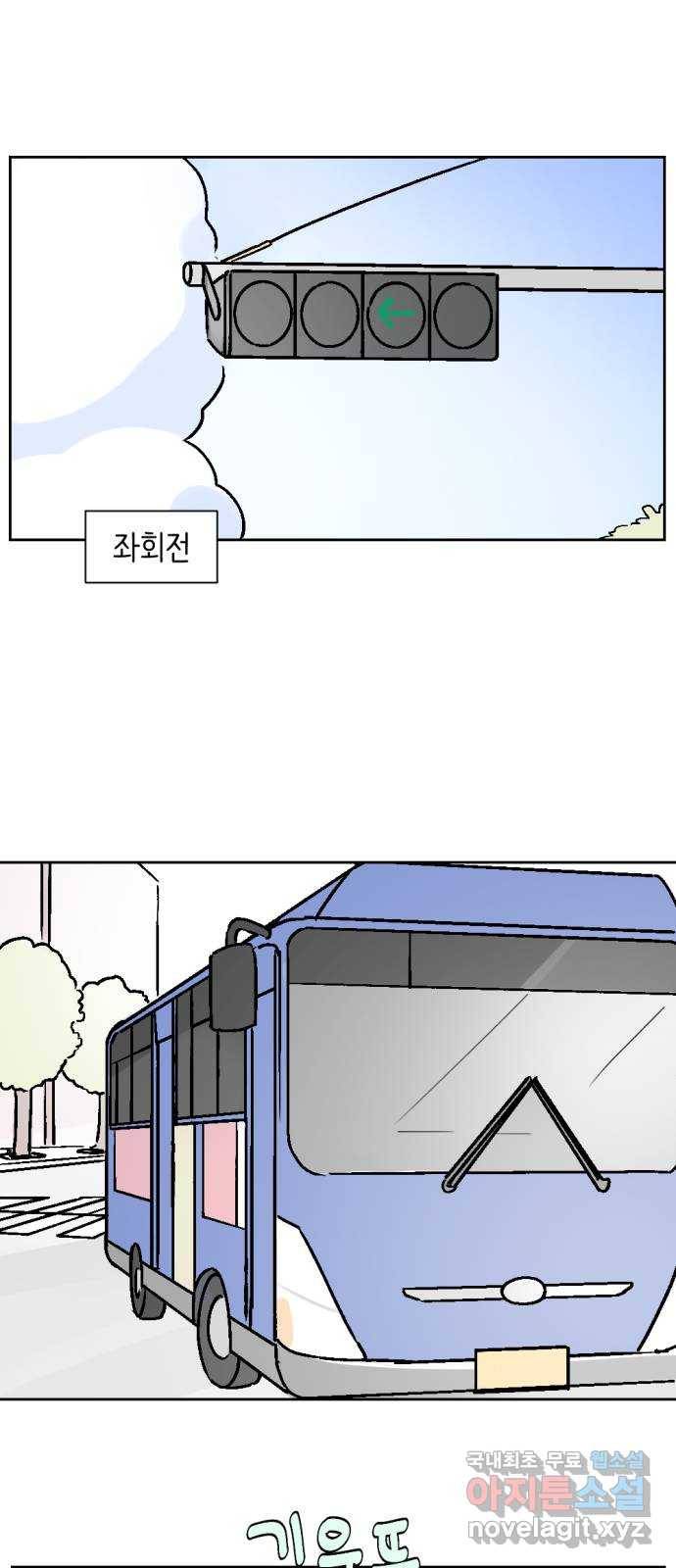 같은 학교 친구 36화 2