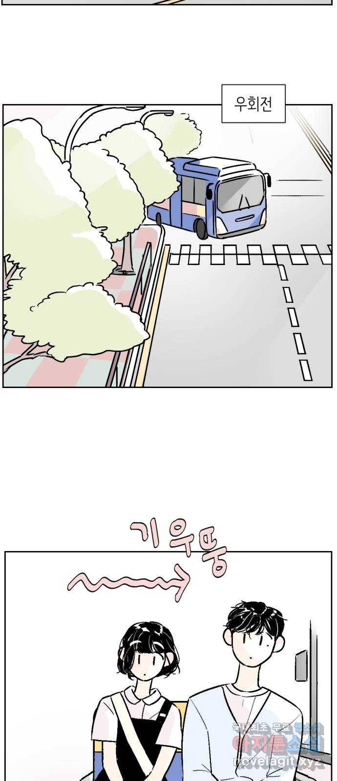 같은 학교 친구 36화 4