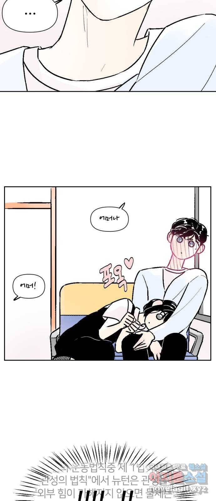 같은 학교 친구 36화 6