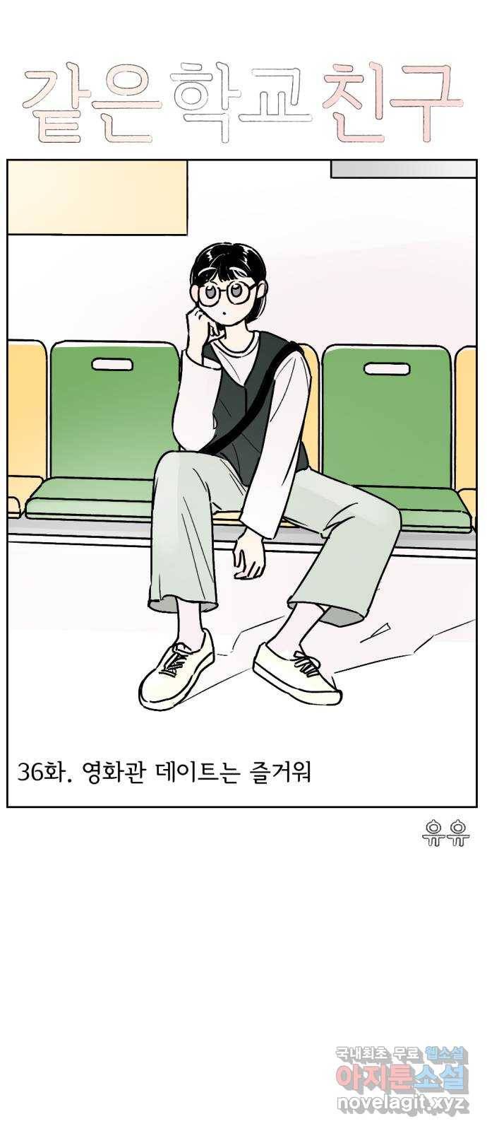 같은 학교 친구 36화 8