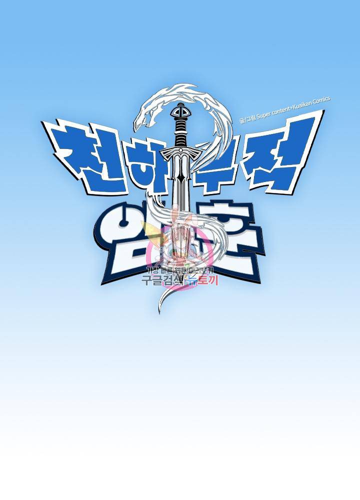 천하무적 임훈 156화 1