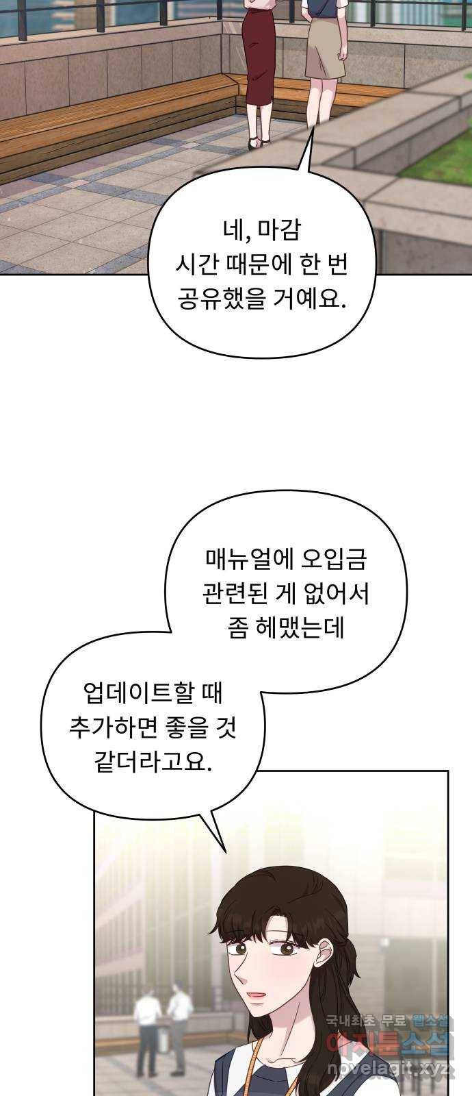 사서고생! 37화. 가능성 2