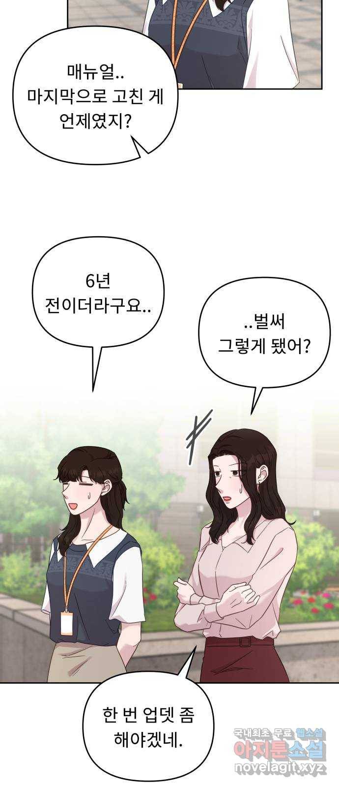 사서고생! 37화. 가능성 3