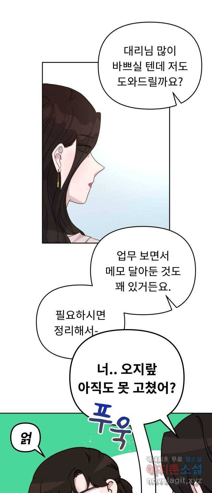 사서고생! 37화. 가능성 4