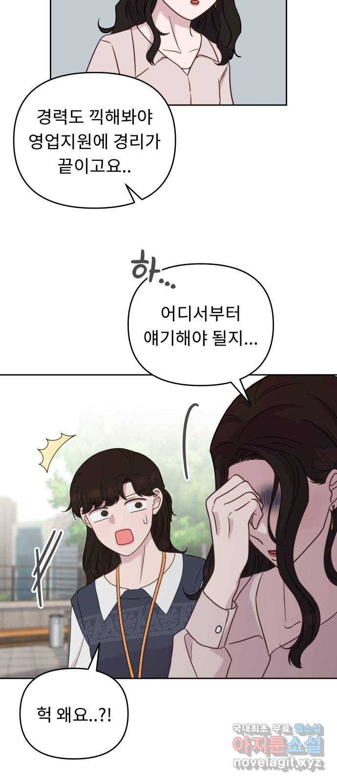사서고생! 37화. 가능성 11
