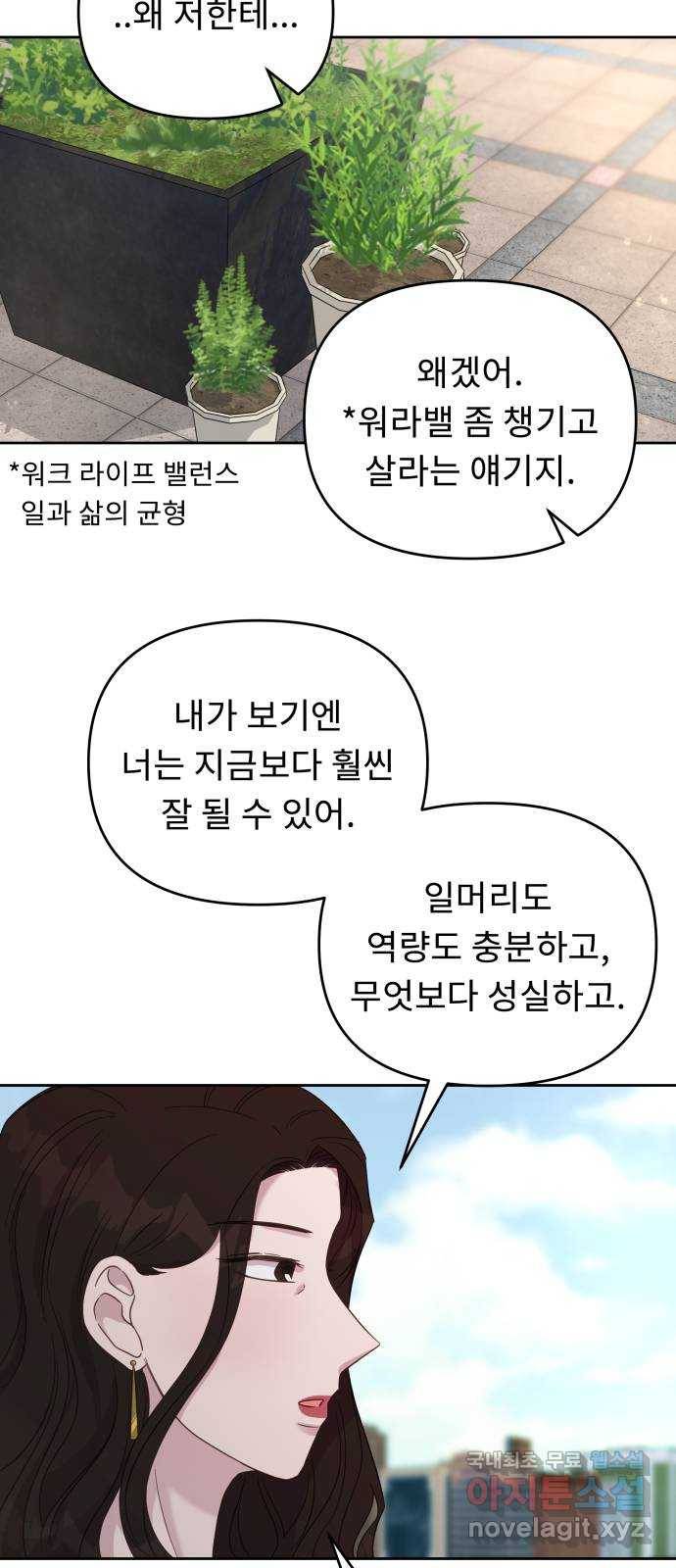 사서고생! 37화. 가능성 14
