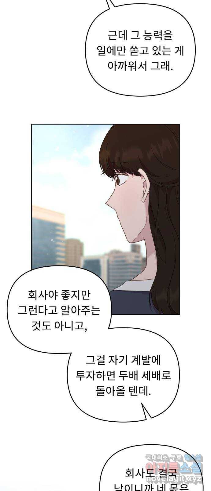 사서고생! 37화. 가능성 15