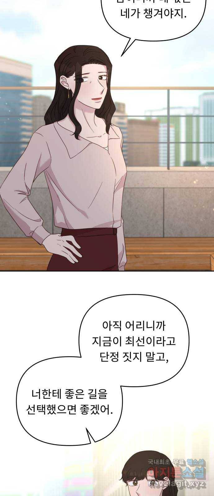 사서고생! 37화. 가능성 16