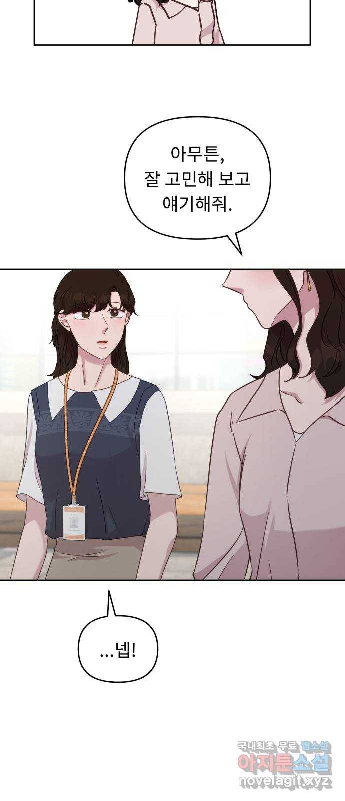 사서고생! 37화. 가능성 18