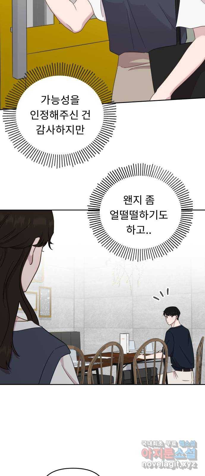 사서고생! 37화. 가능성 21