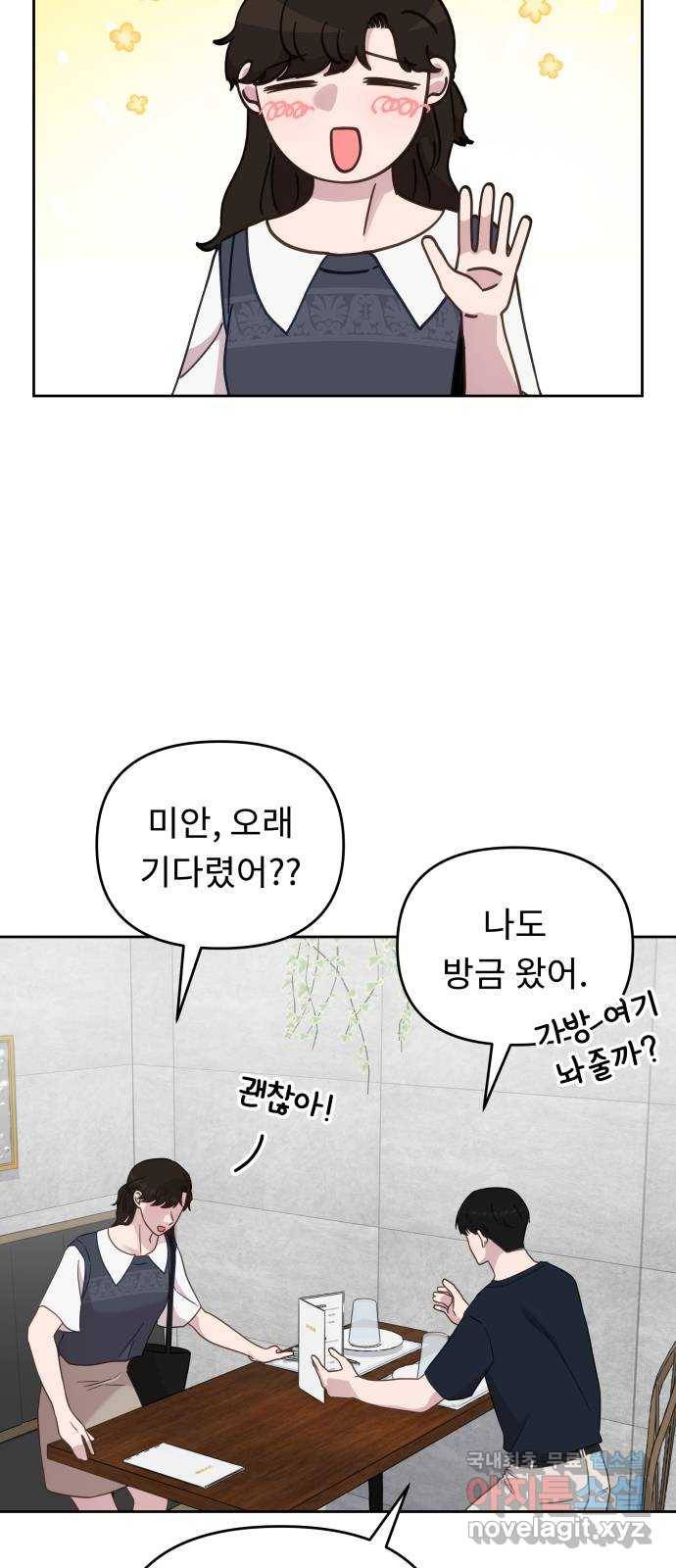 사서고생! 37화. 가능성 23