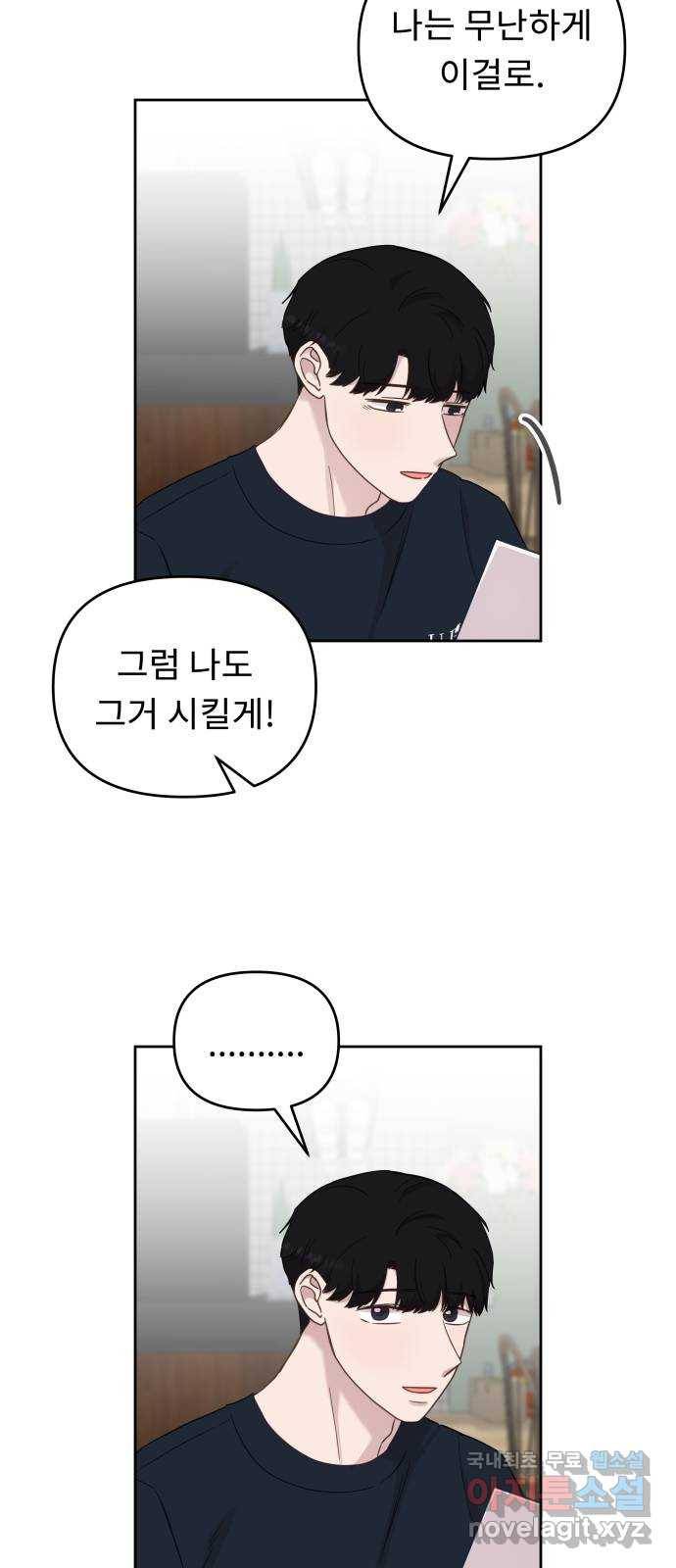 사서고생! 37화. 가능성 25