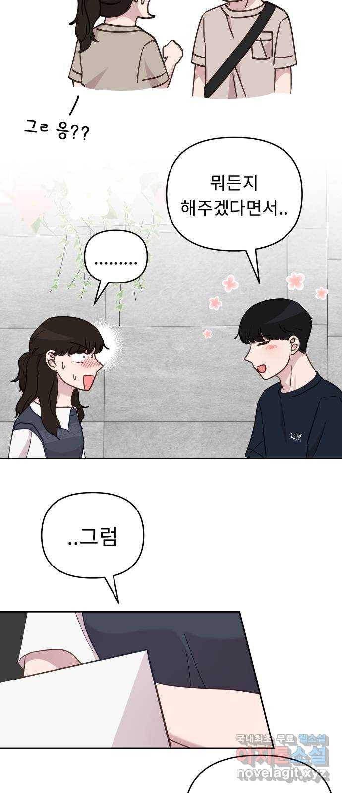 사서고생! 37화. 가능성 28