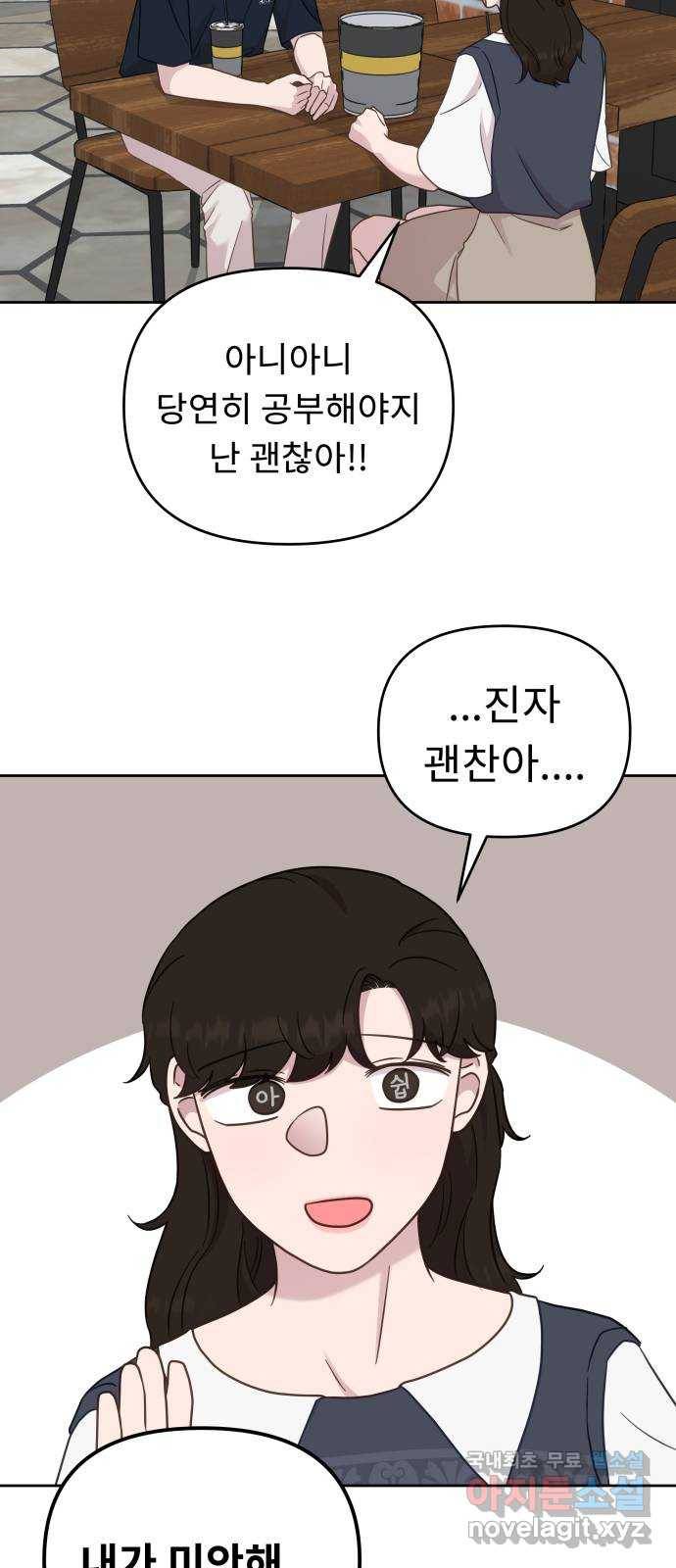 사서고생! 37화. 가능성 33