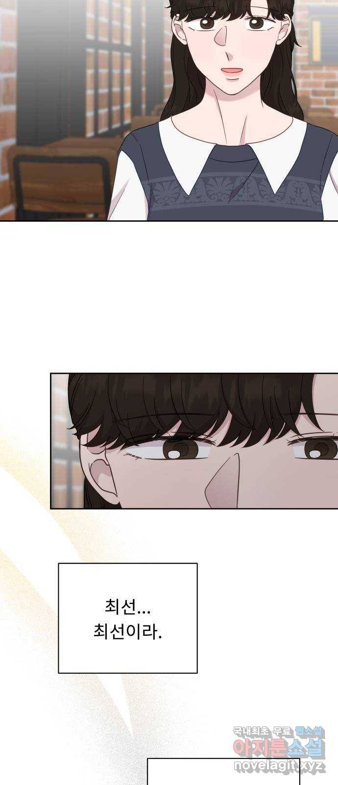 사서고생! 37화. 가능성 38