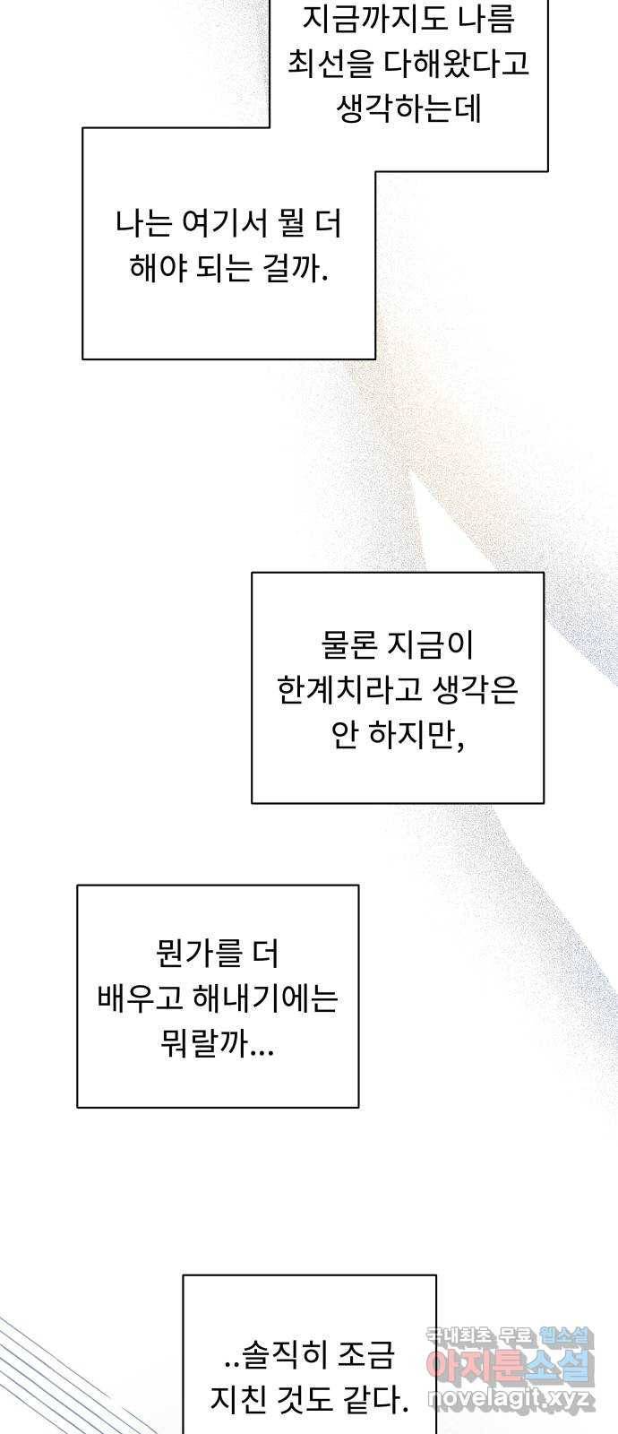사서고생! 37화. 가능성 39