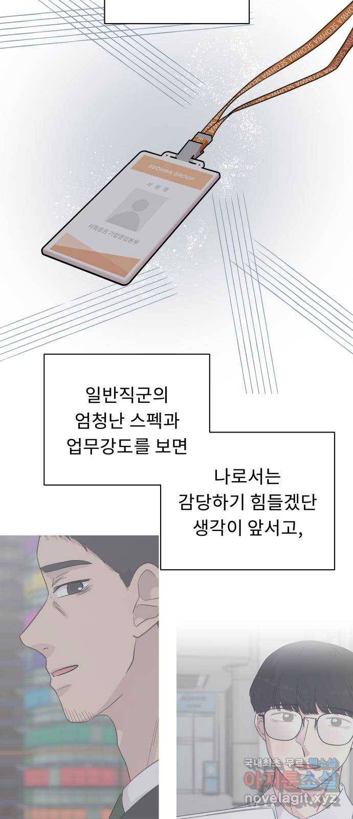사서고생! 37화. 가능성 40