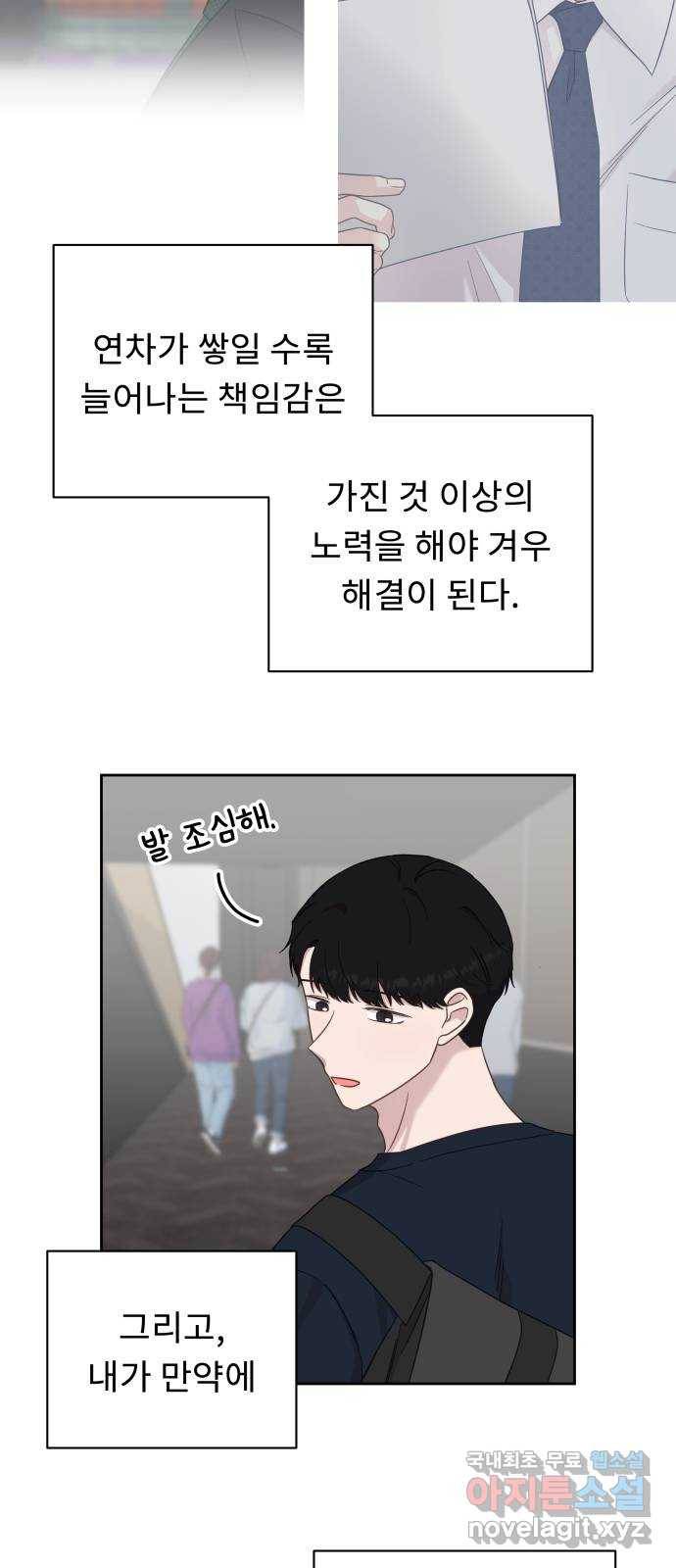 사서고생! 37화. 가능성 41