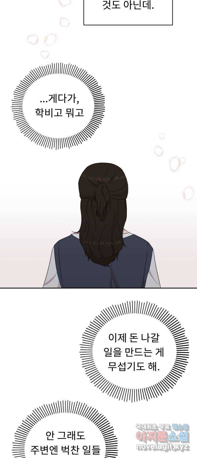 사서고생! 37화. 가능성 43