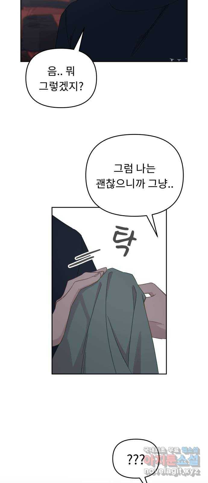 사서고생! 37화. 가능성 49