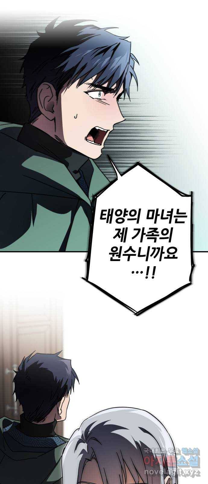 저무는 해, 시린 눈 97화 : 약속 (5) 1
