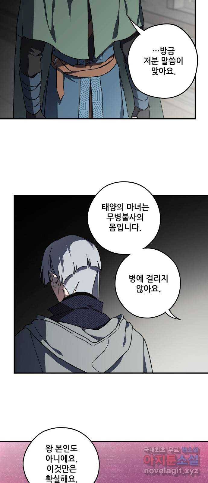 저무는 해, 시린 눈 97화 : 약속 (5) 5