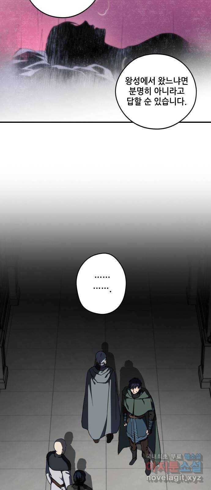 저무는 해, 시린 눈 97화 : 약속 (5) 6